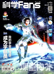 课堂内外·科学Fans